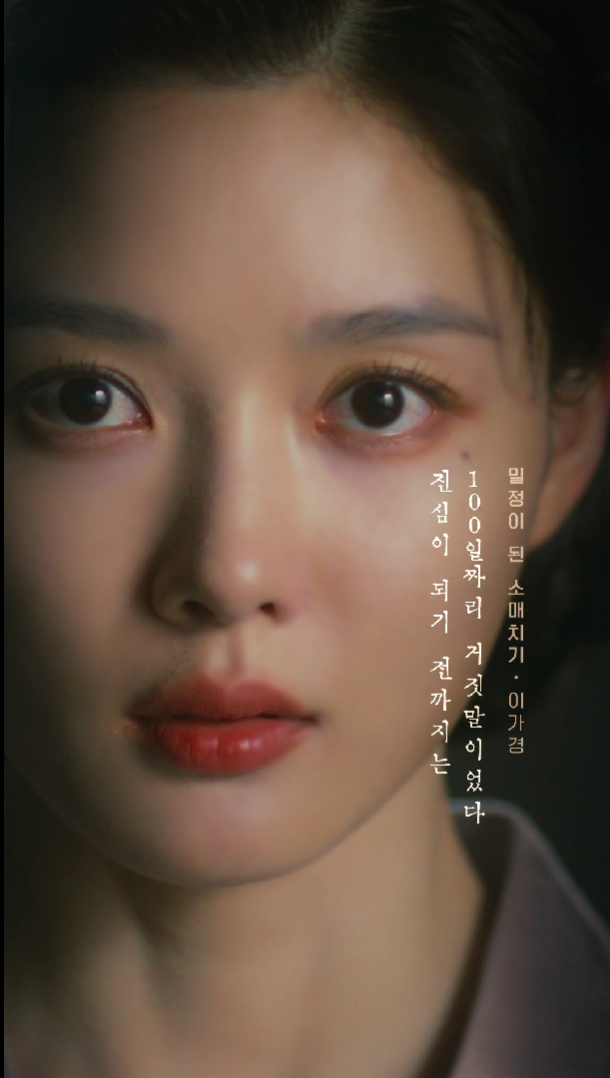 Lee Ga Kyeong - 100 days of deception.png