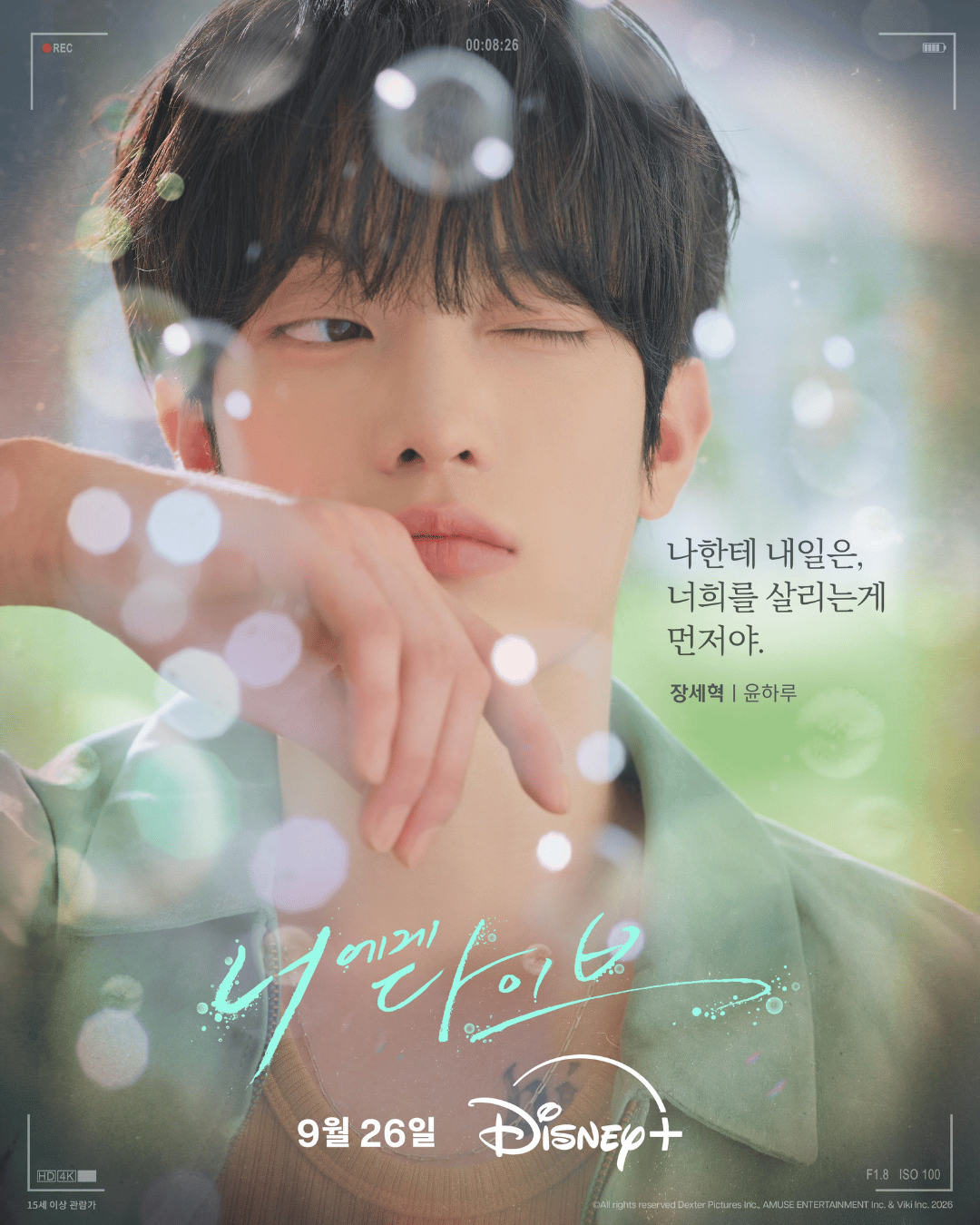 Dive into you - Jang se hyuk.png