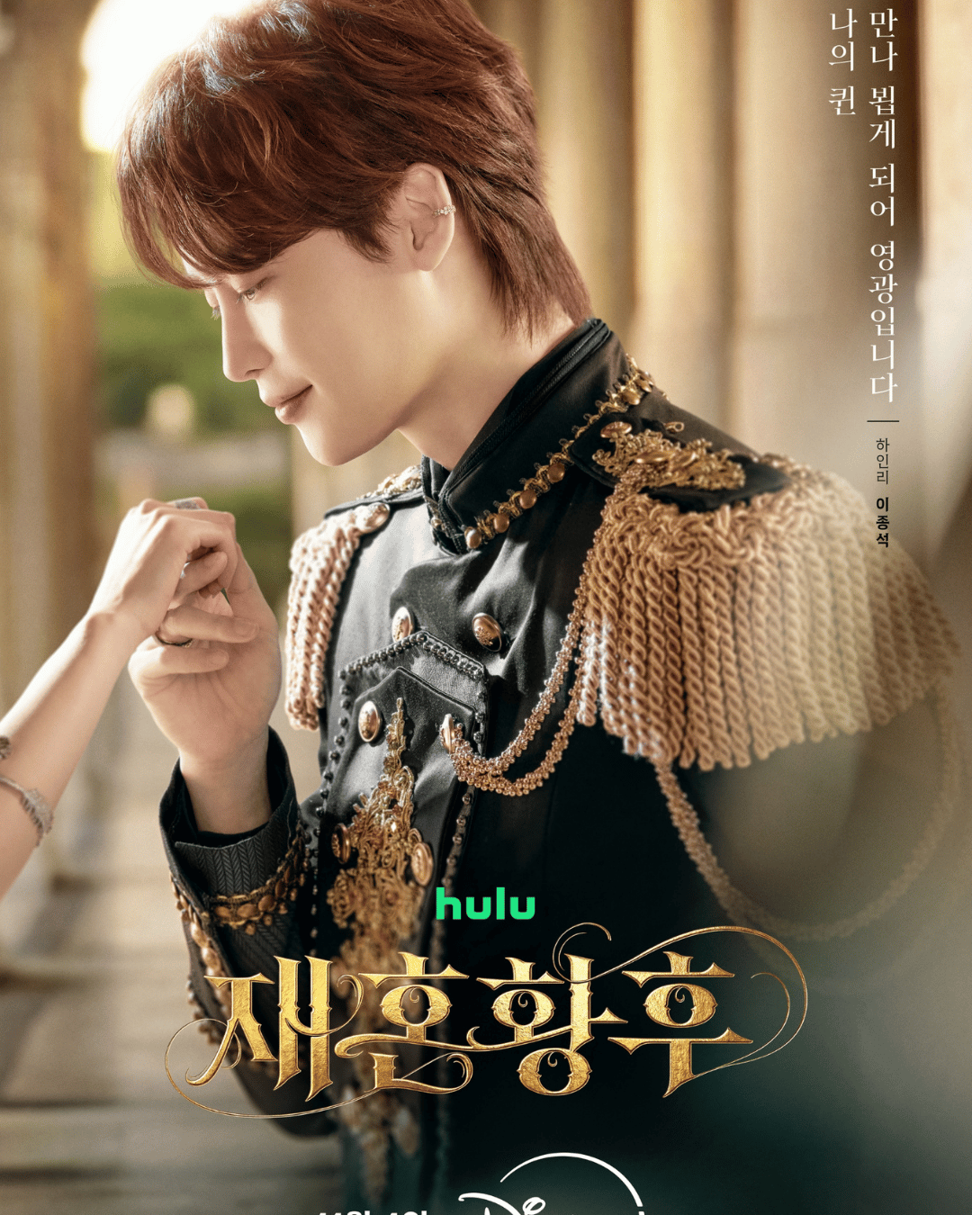 The remarried empress Lee Jong Suk.png