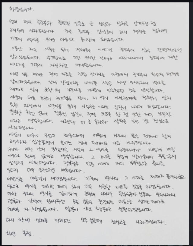 Hayoung letter apology