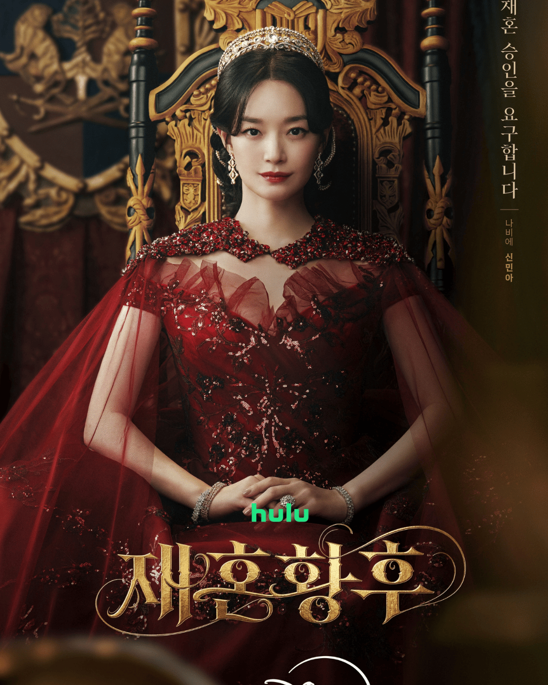 The remarried empress Shin Min Ah.png
