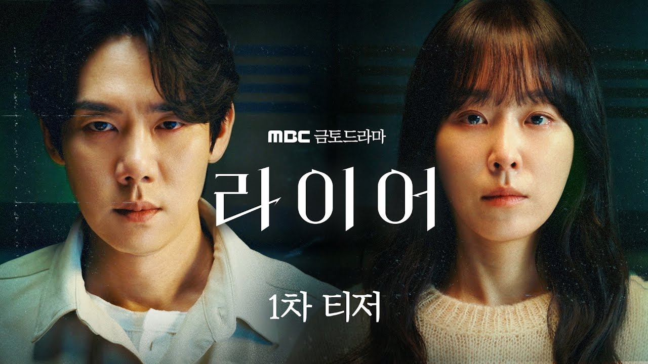 ‘The Perfect Lie’ Unveils First Teaser: “You’re the One Who Lied”