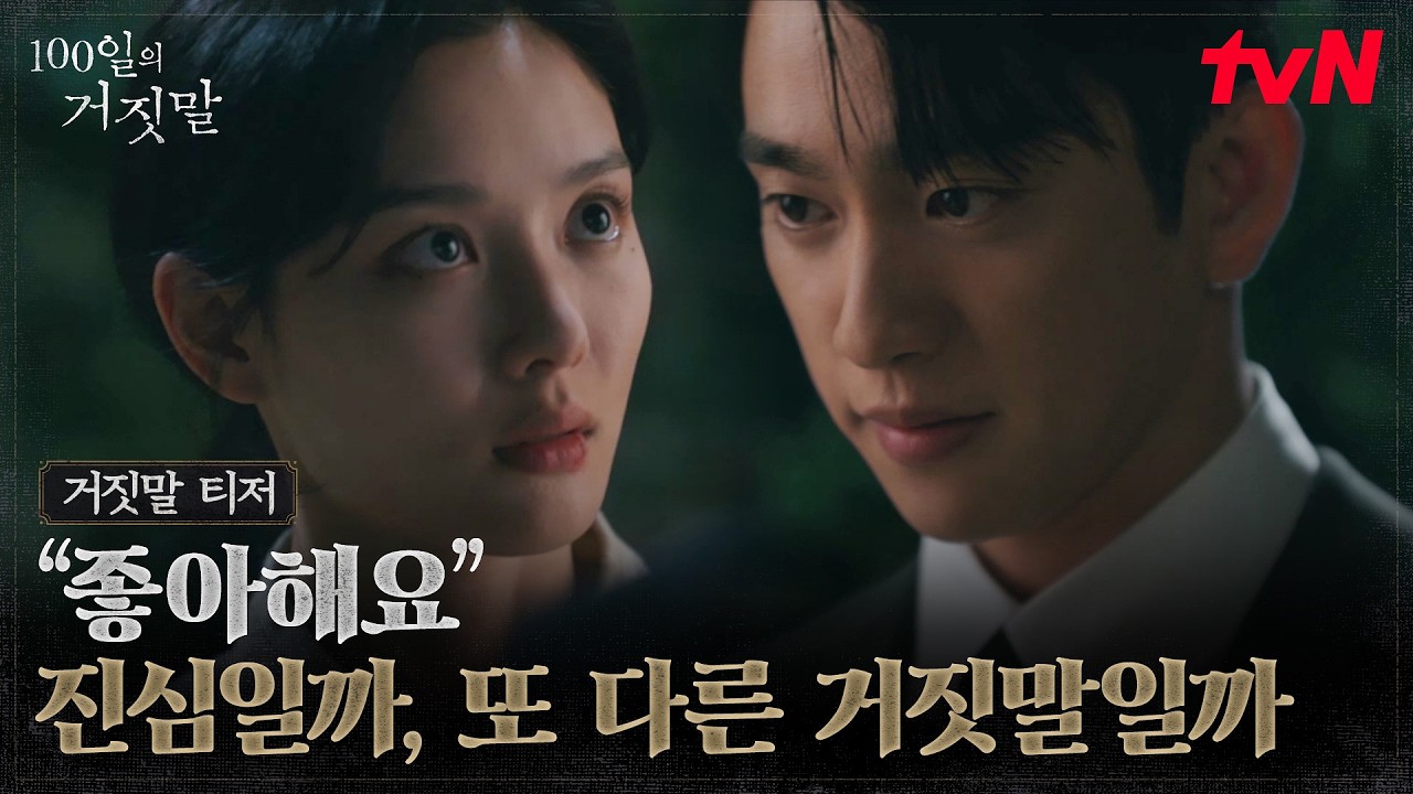 ‘100 Days of Deception’ Drops New Teaser