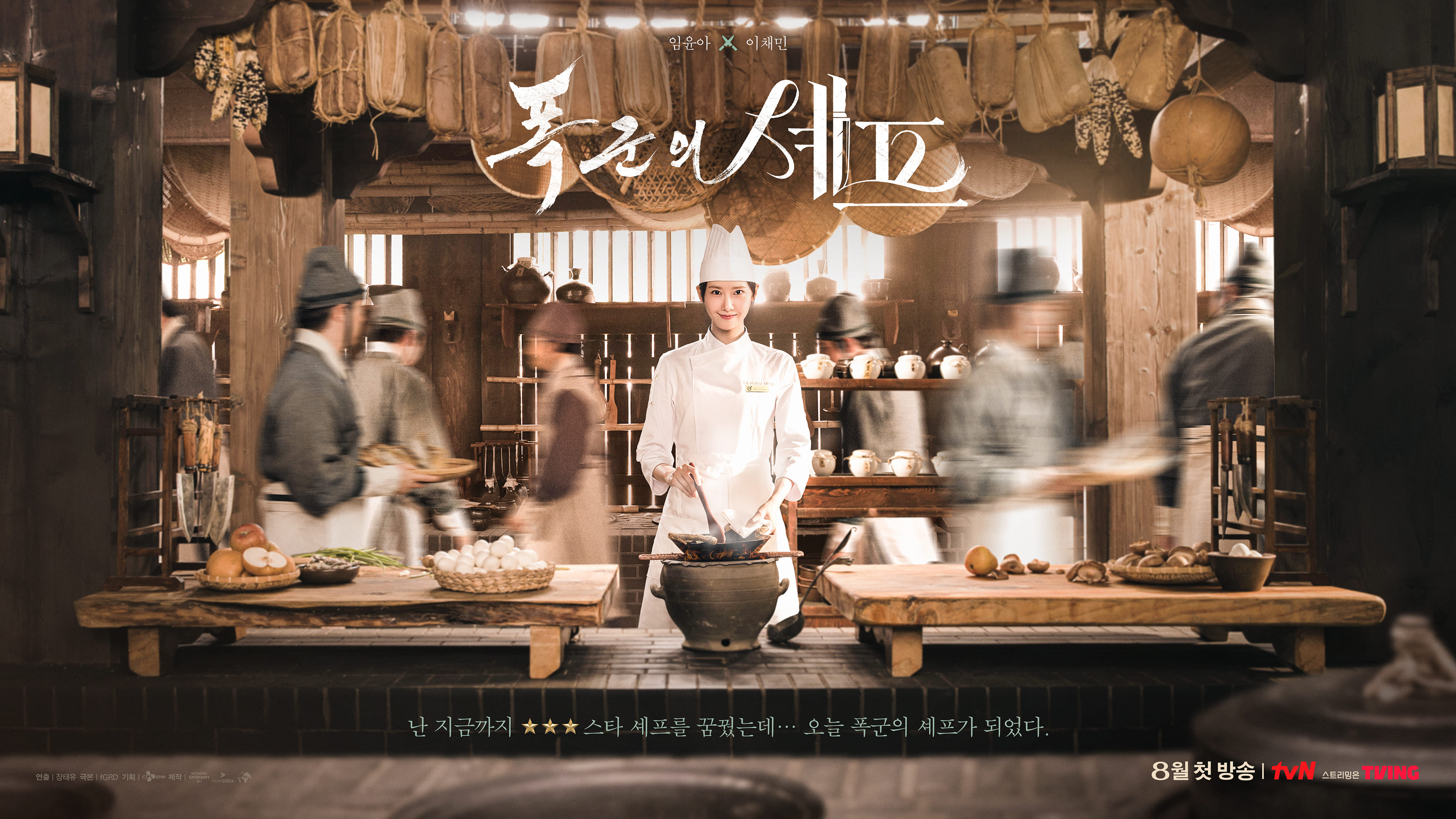 French Chef Lim YoonA Presents An Unforgettable Feast For Tyrant Lee Chae Min In New Drama "Bon Appétit, Your Majesty" Posters