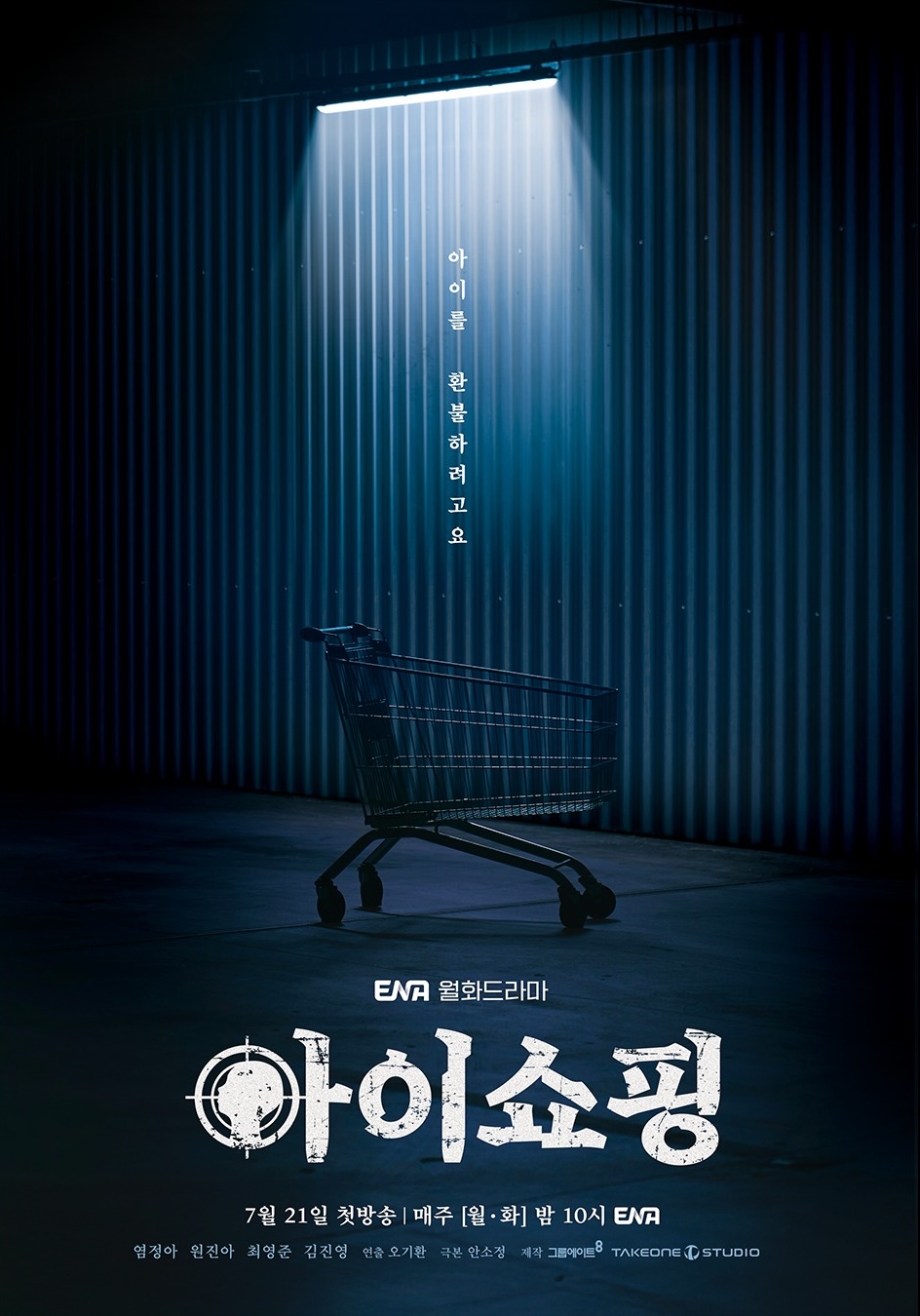 The Defects Dramalist