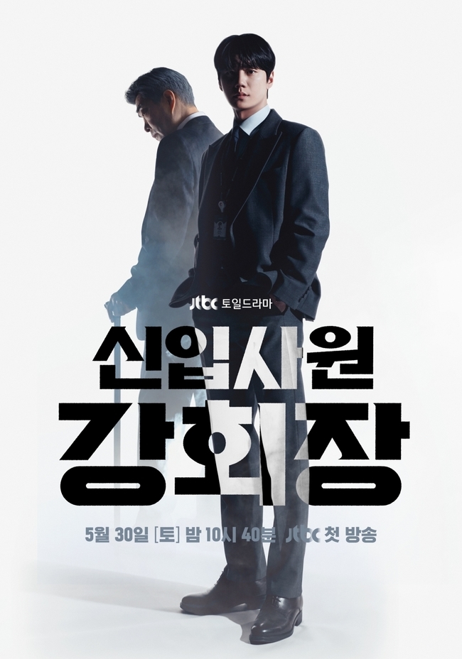Rookie Employee Chairman Kang