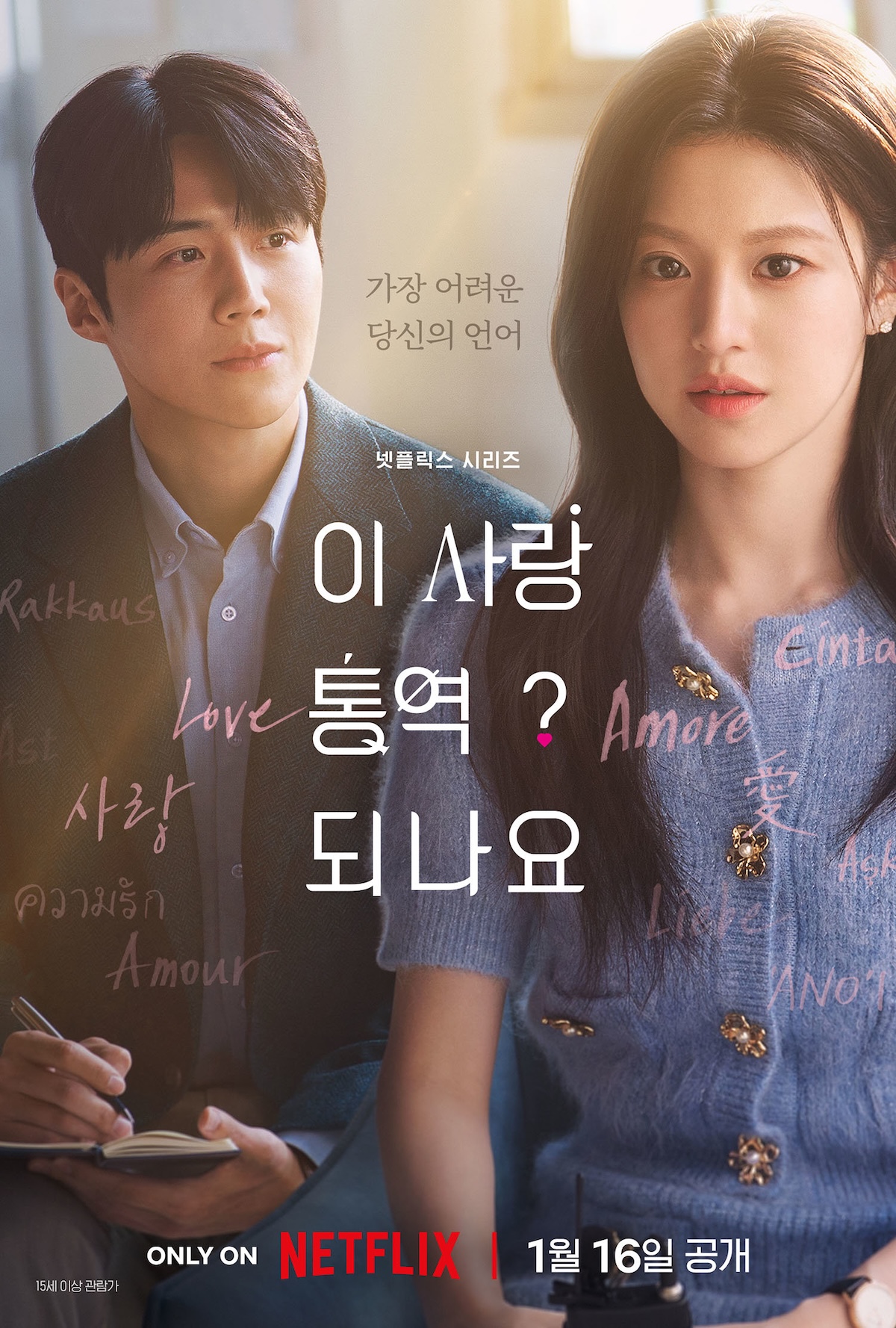 Can This Love Be Translated?
