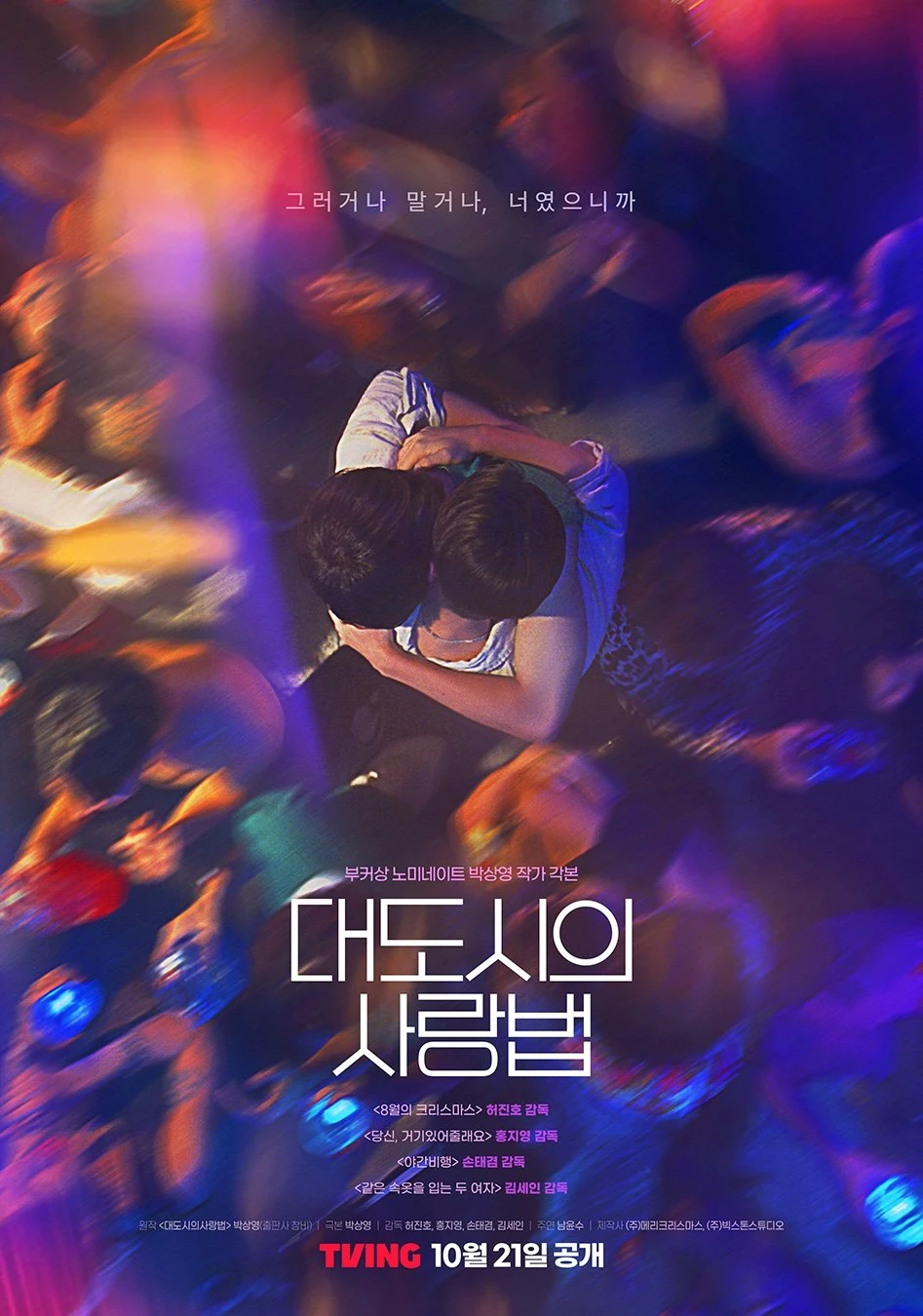 Love in the Big City poster - DramaList
